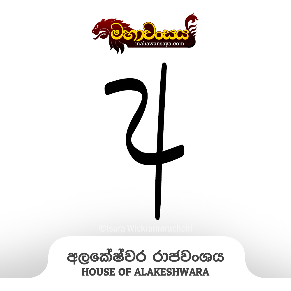 House of Alakeshwara