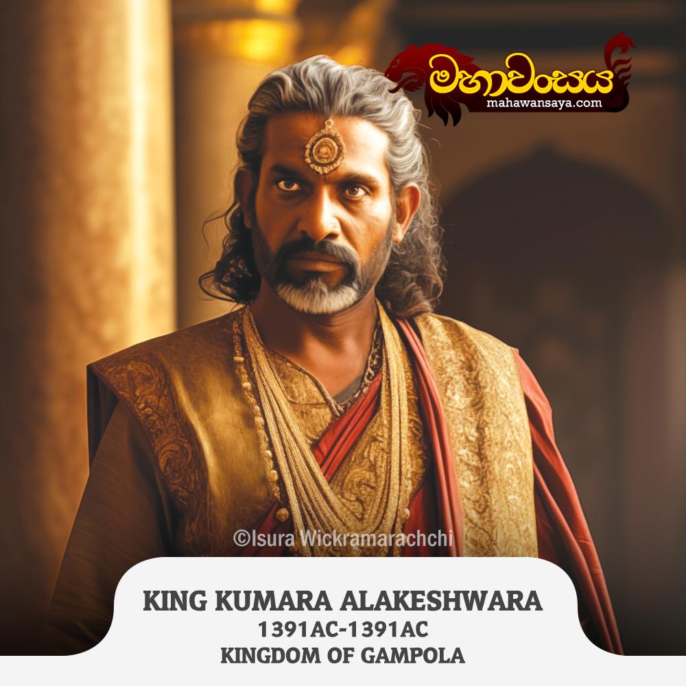 King Kumara Alakeshwara (Alakeshwara xiii)